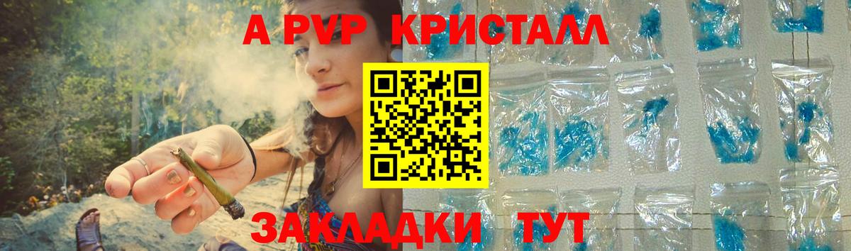 А ПВП Crystall  Вход с VPN  Альфа ПВП  Alfa_PVP Соль  Alpha PVP мука  Волжский 