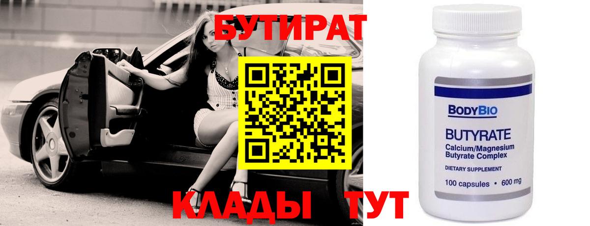 Бутират  БУТИРАТ GHB  Вход с VPN  Волжский 