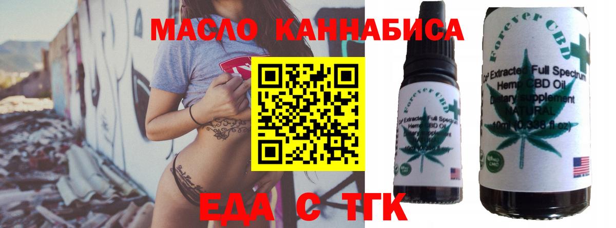 Еда ТГК марихуана  Вход с VPN  Волжский 