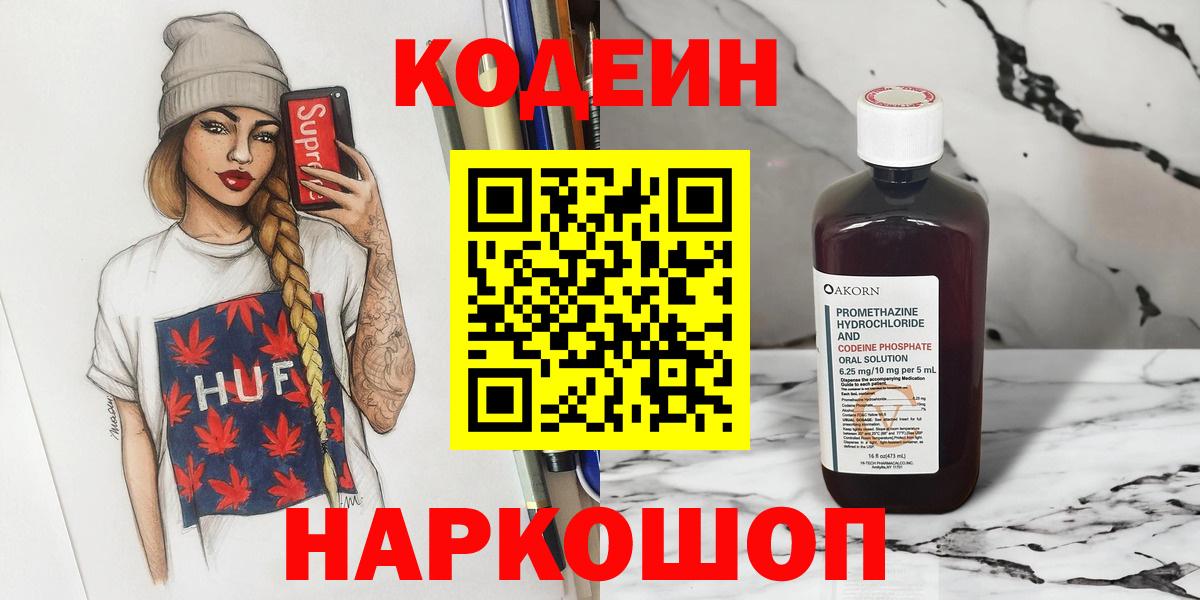 Волжский  Кодеин напиток Lean (лин)  Вход с VPN  Кодеин напиток Lean (лин) 
