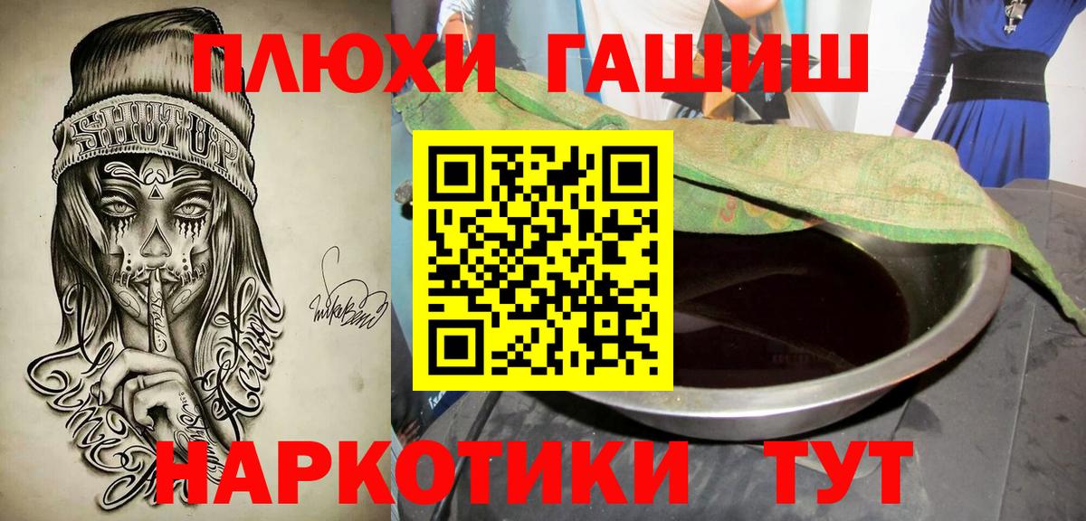 ГАШИШ хэш Волжский