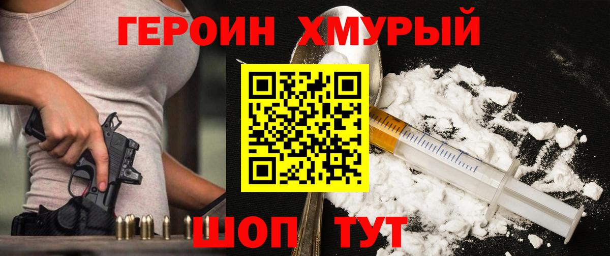 Героин белый Волжский
