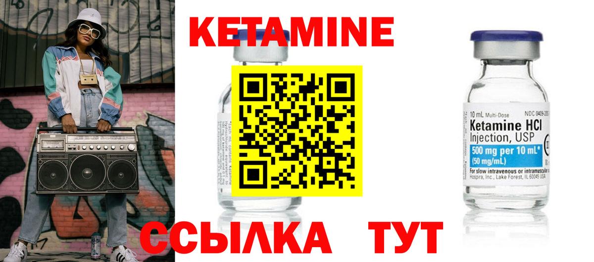 КЕТАМИН ketamine Волжский