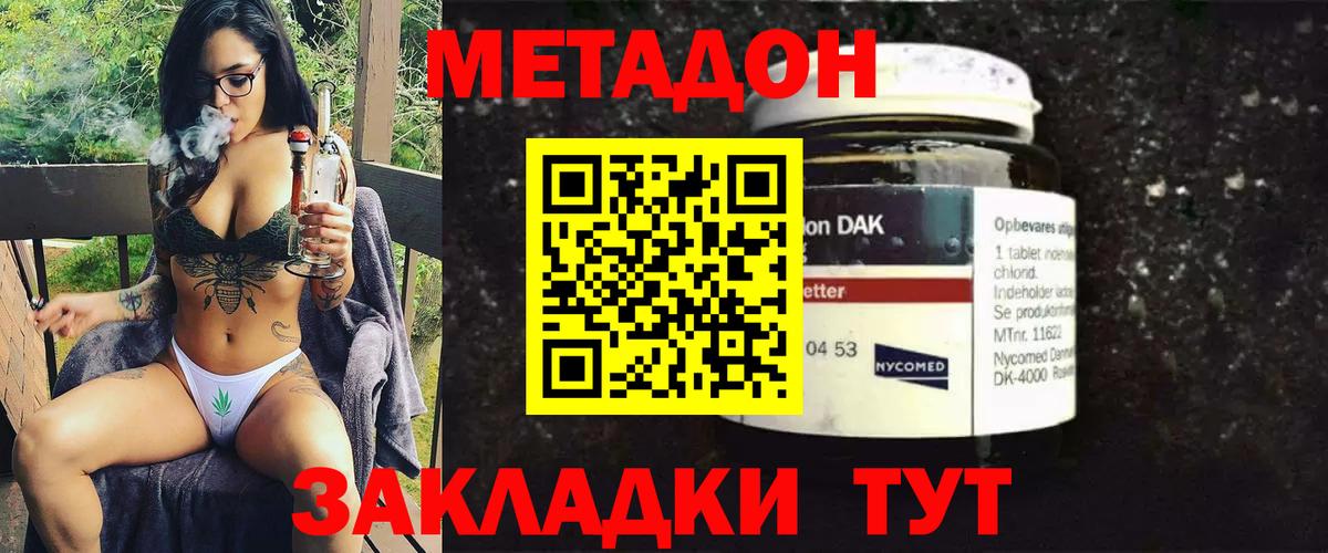МЕТАДОН VHQ  Вход с VPN  МЕТАДОН мёд  Волжский 