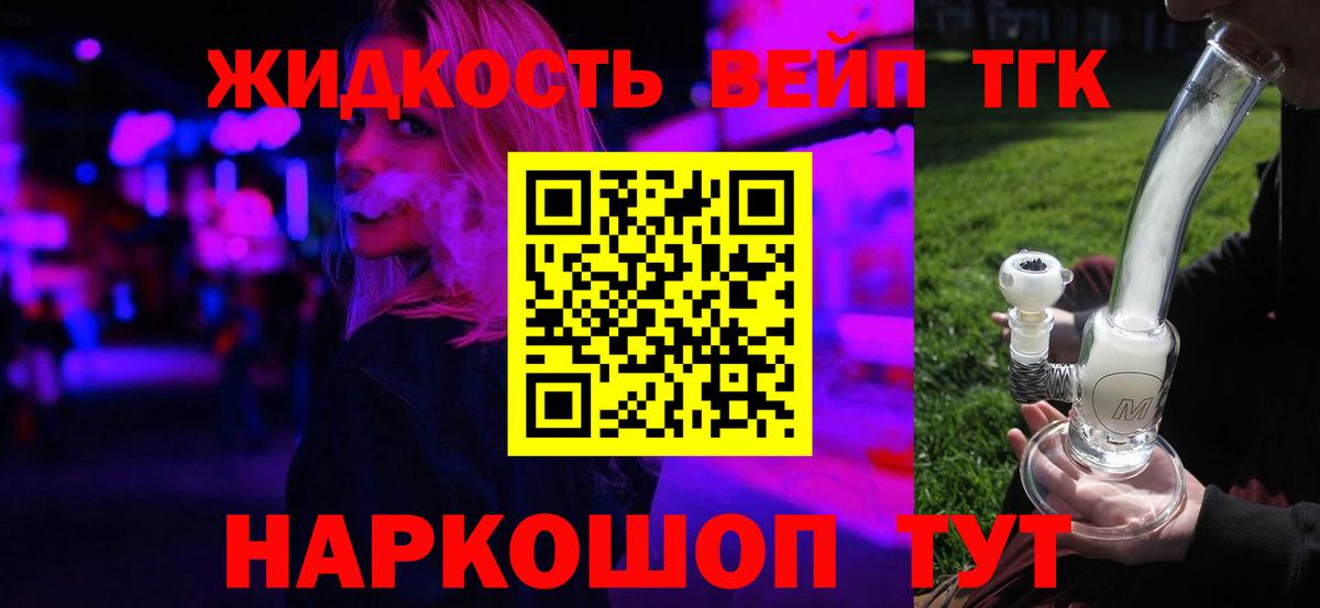 Волжский  ТГК вейп  Вход с VPN  mega ссылки  Дистиллят ТГК вейп 